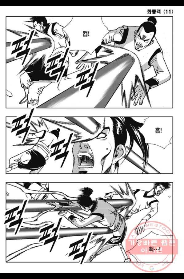 야설록 제왕군림 컬렉션 화룡객 22화 8