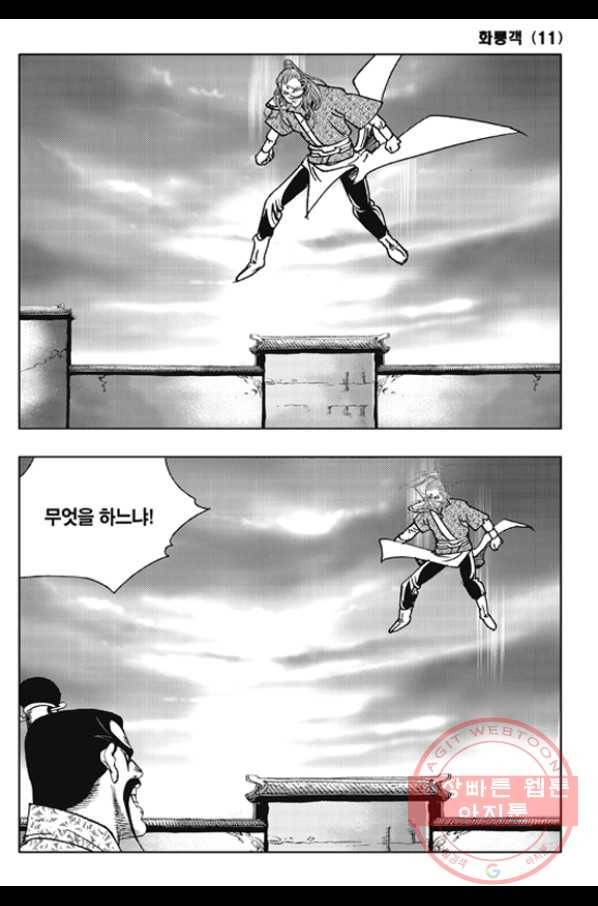 야설록 제왕군림 컬렉션 화룡객 22화 10