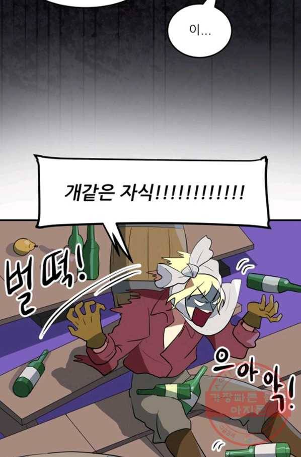 오늘의 포도알 6화 9
