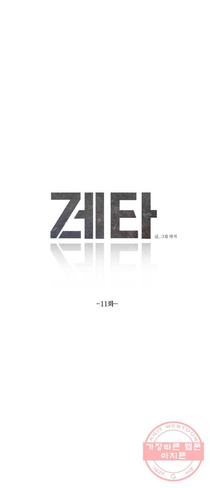 제타 11화 9