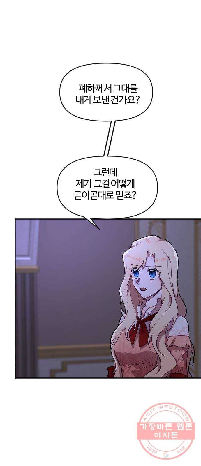 황제에게 하트를 심어주세요 9화 1