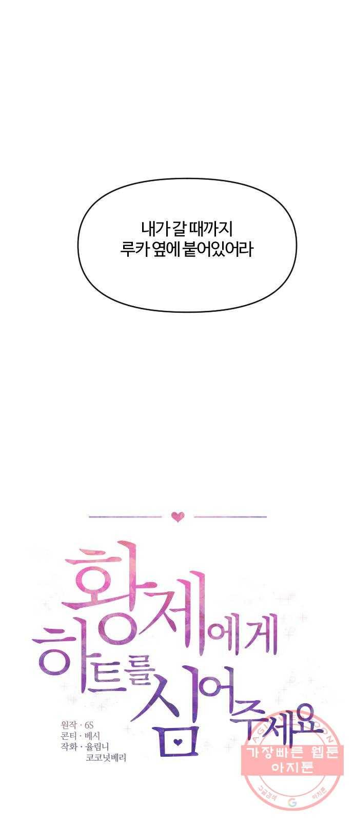 황제에게 하트를 심어주세요 9화 3