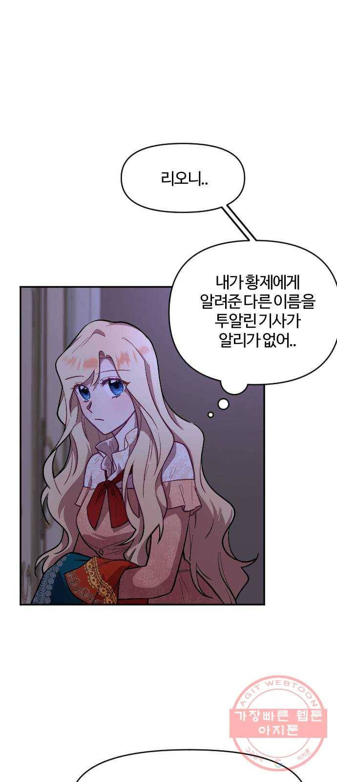 황제에게 하트를 심어주세요 9화 4