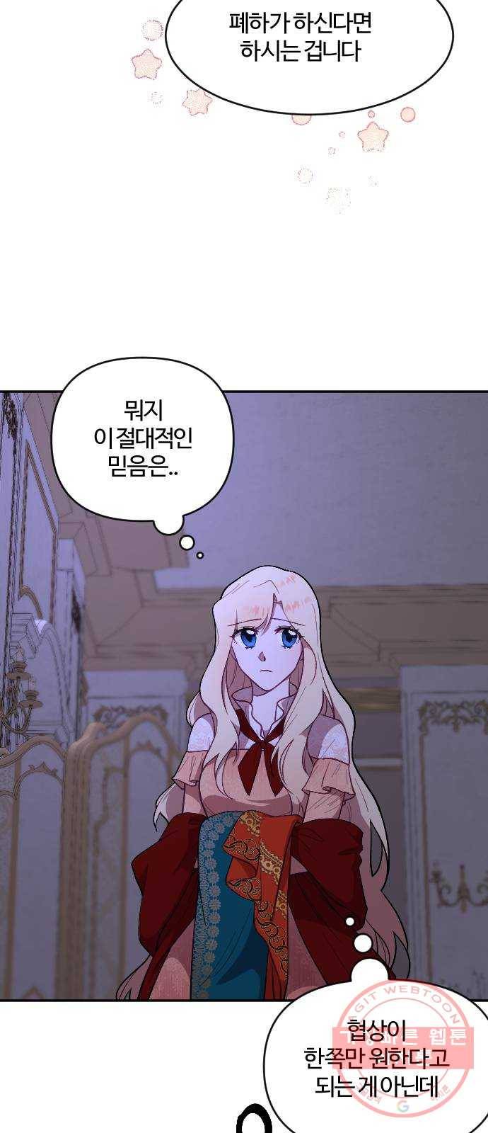 황제에게 하트를 심어주세요 9화 6