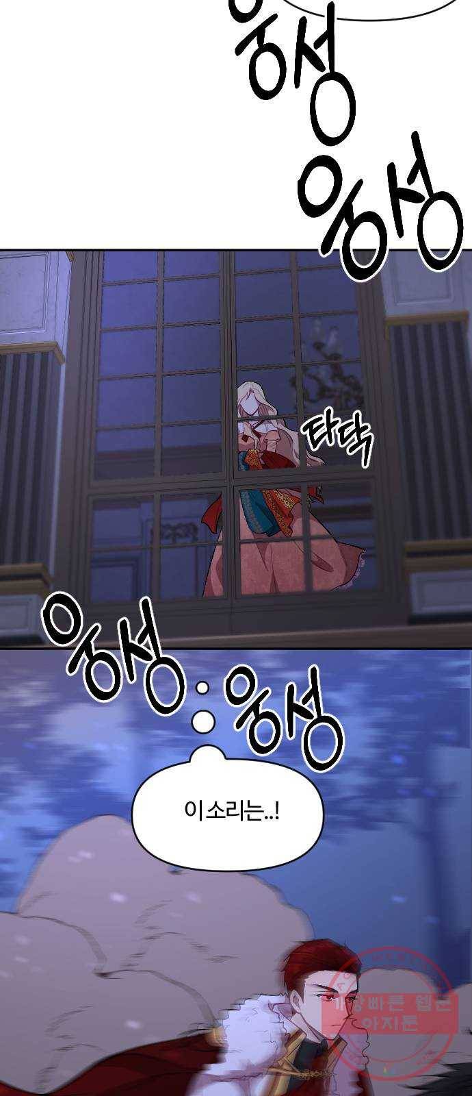황제에게 하트를 심어주세요 9화 7