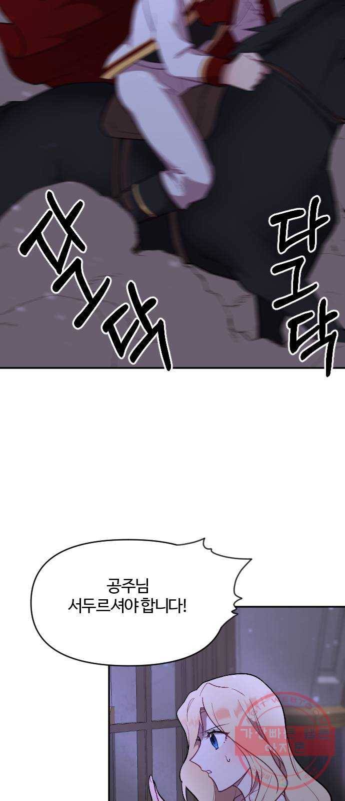 황제에게 하트를 심어주세요 9화 8