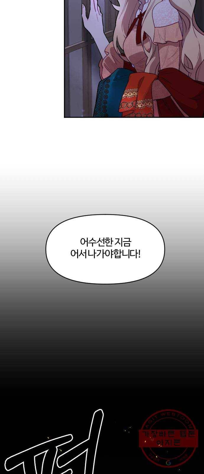 황제에게 하트를 심어주세요 9화 9