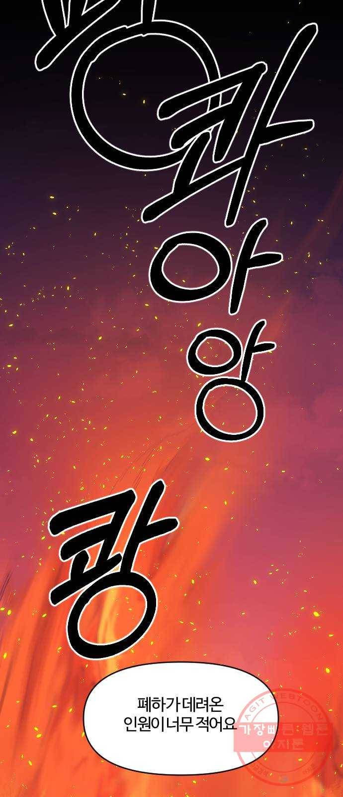 황제에게 하트를 심어주세요 9화 10