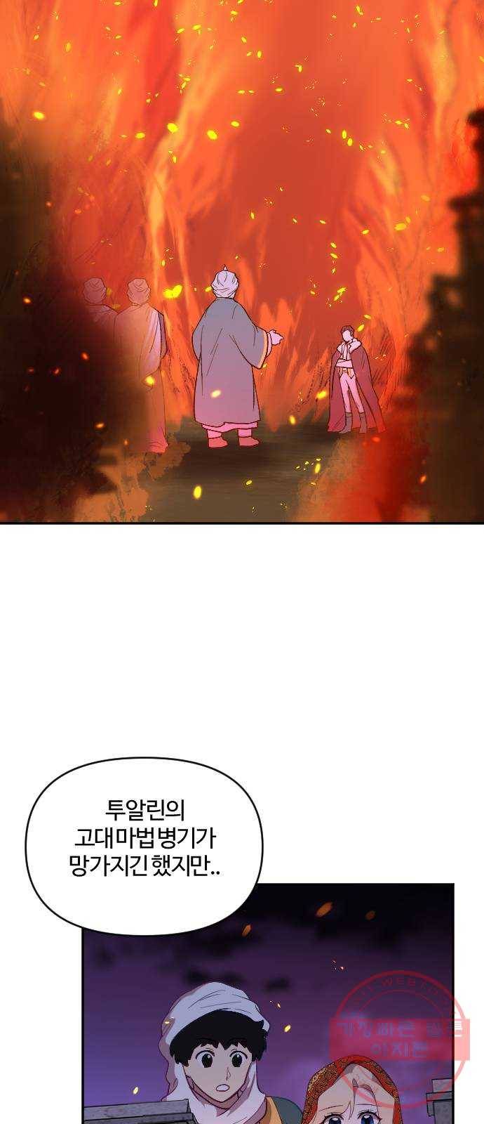 황제에게 하트를 심어주세요 9화 11