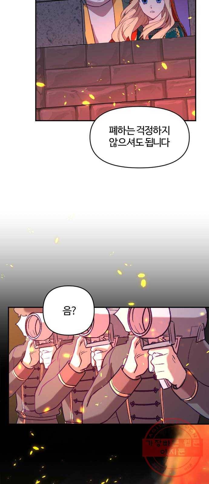 황제에게 하트를 심어주세요 9화 12