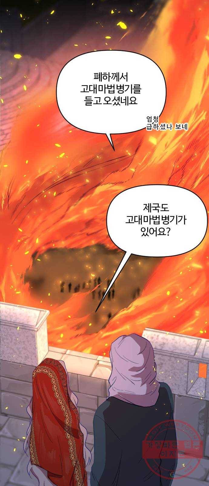 황제에게 하트를 심어주세요 9화 13