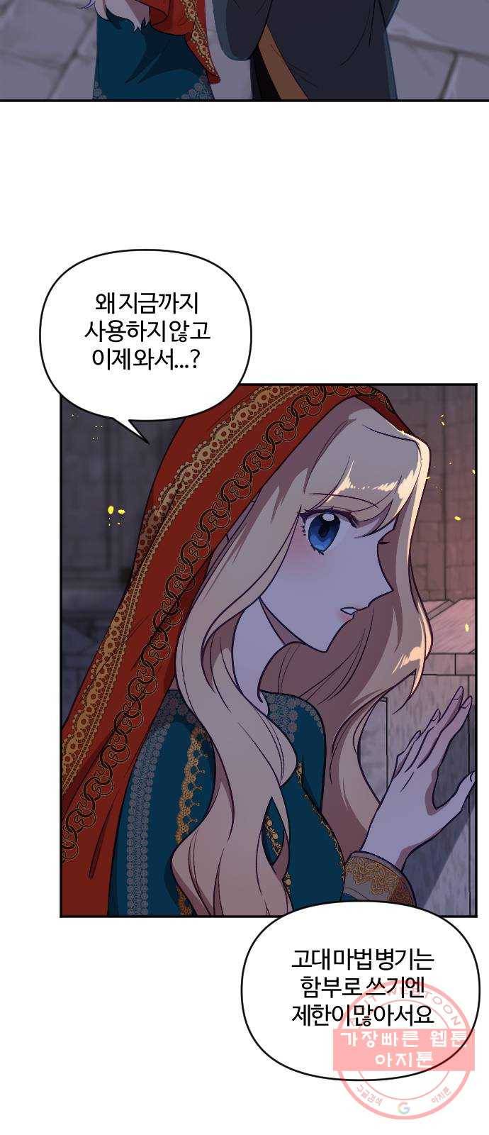 황제에게 하트를 심어주세요 9화 14