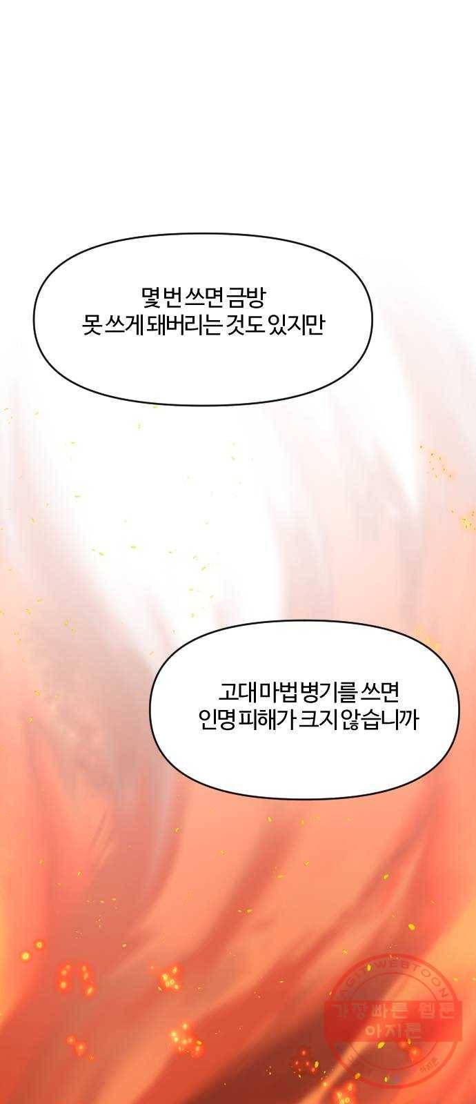 황제에게 하트를 심어주세요 9화 15