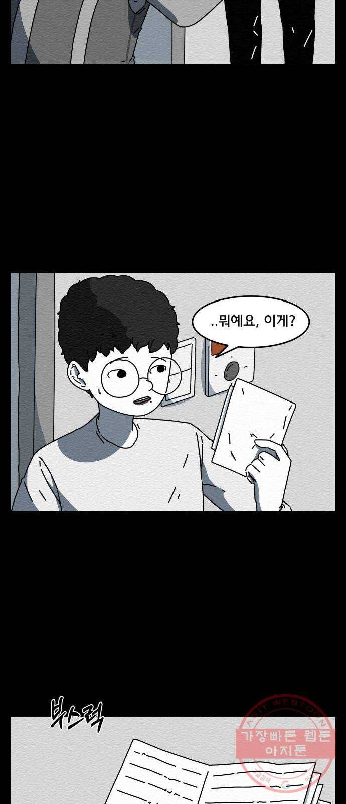 불순물 4화 2