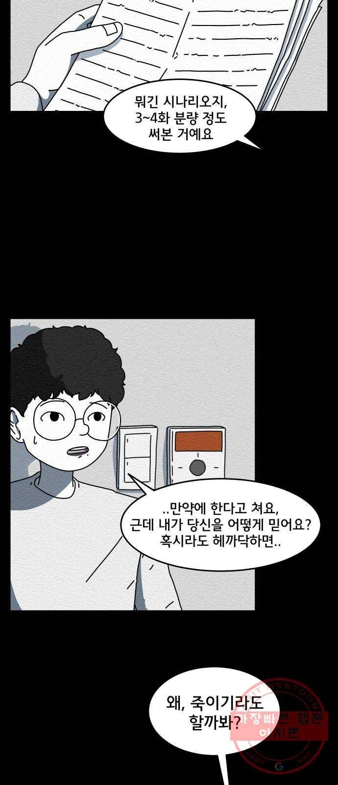 불순물 4화 3
