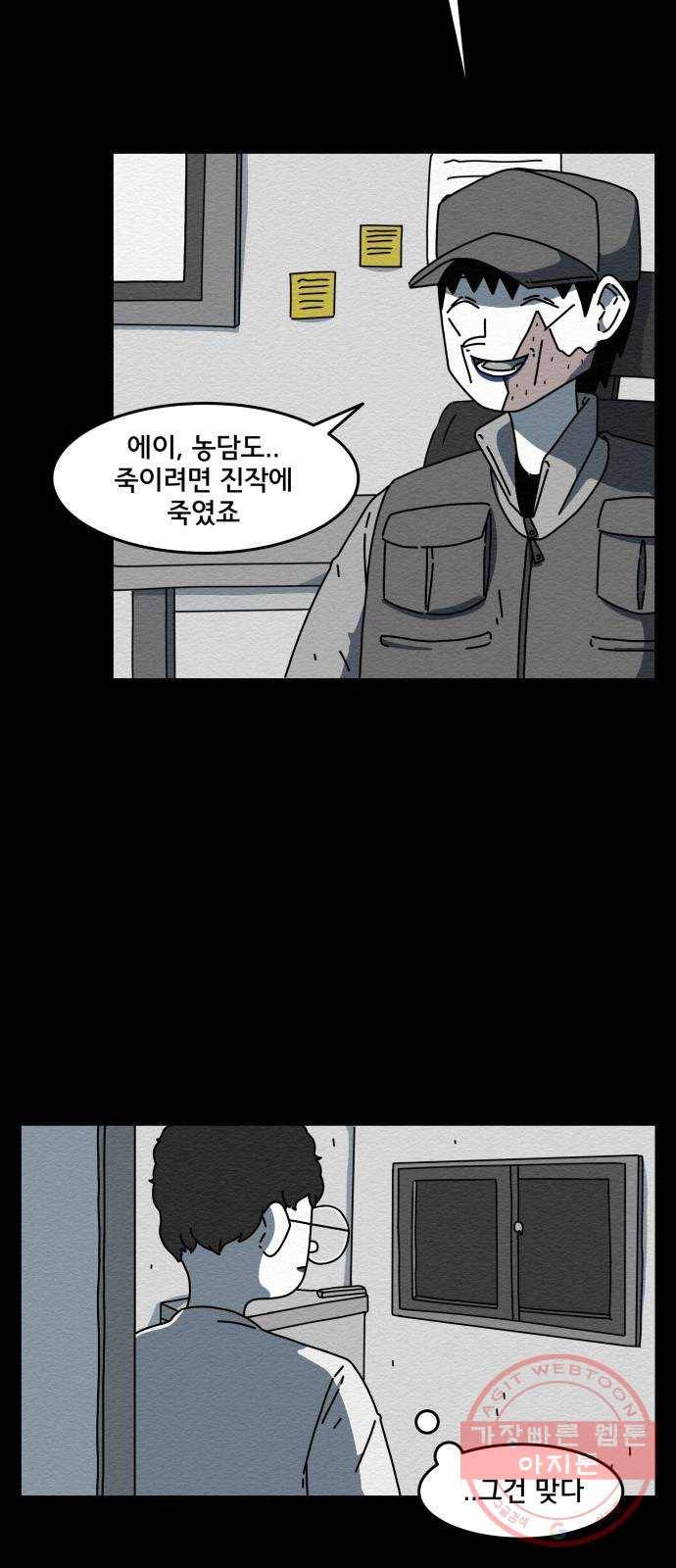 불순물 4화 4