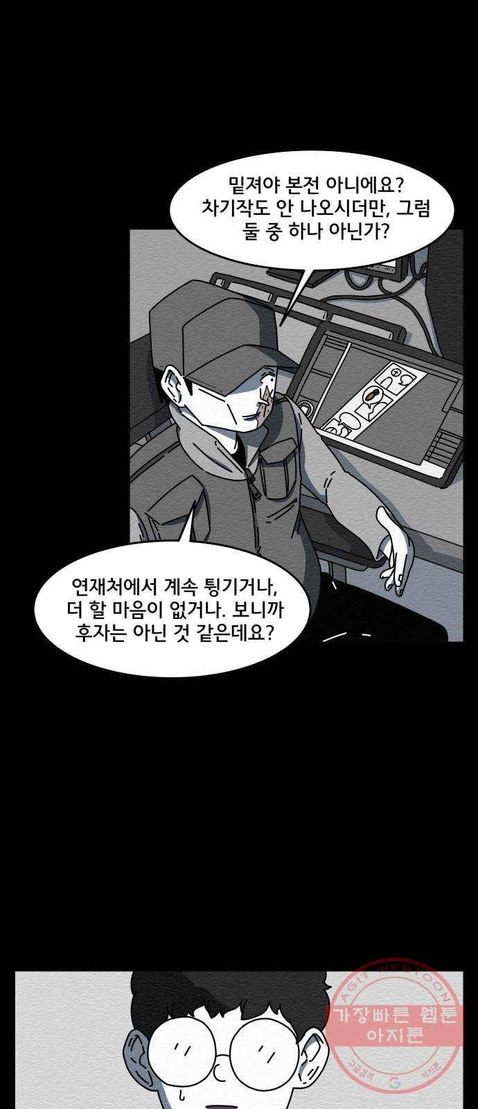 불순물 4화 5