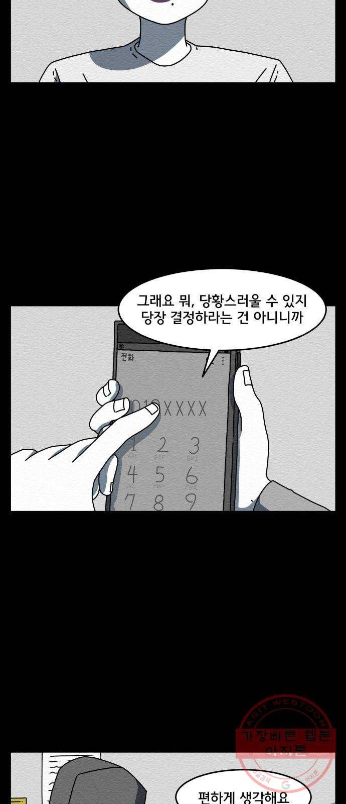 불순물 4화 6