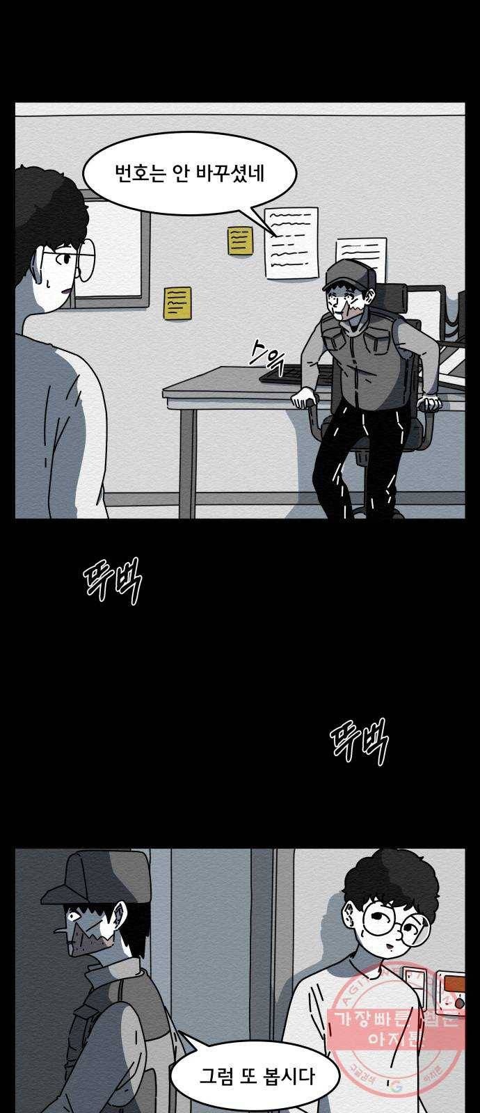 불순물 4화 8