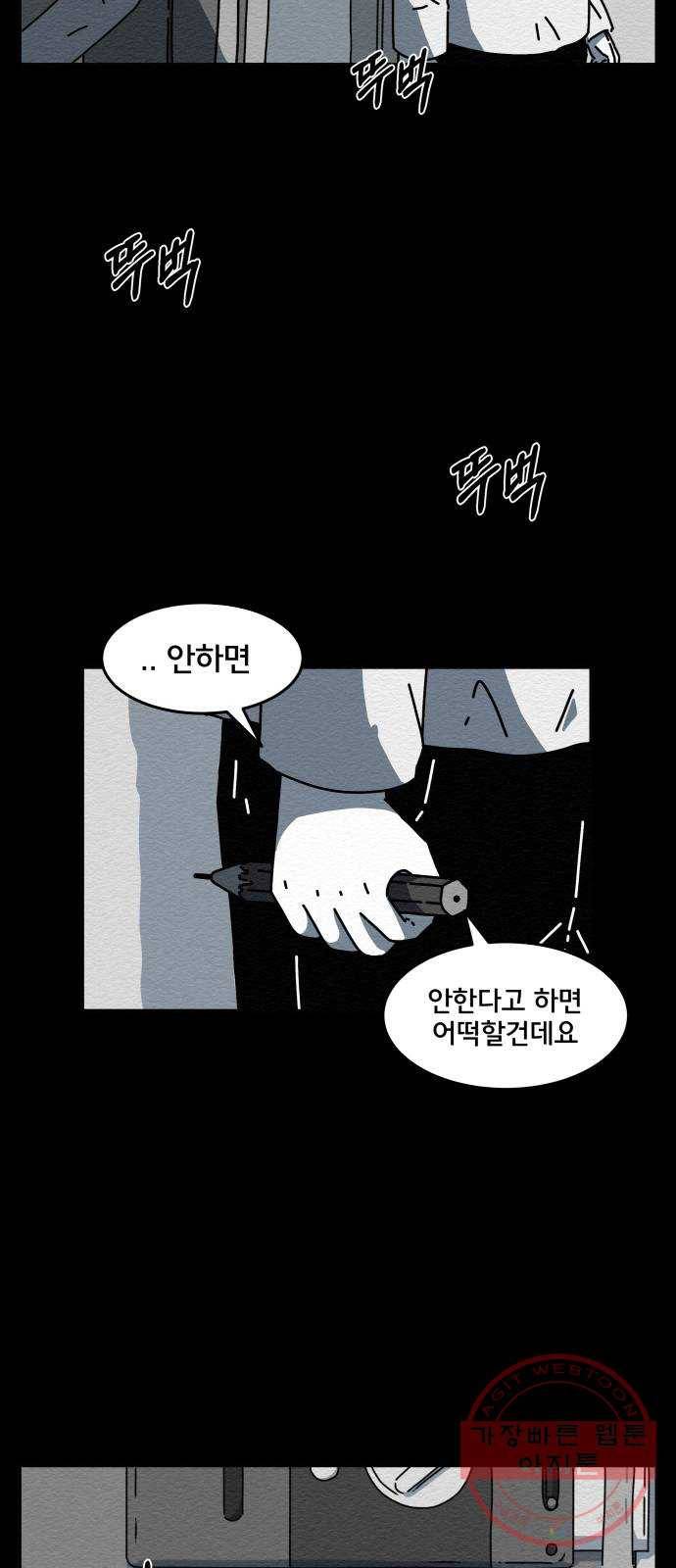 불순물 4화 9