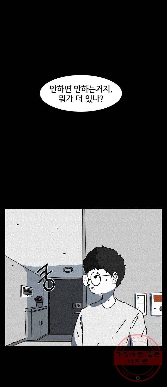 불순물 4화 11