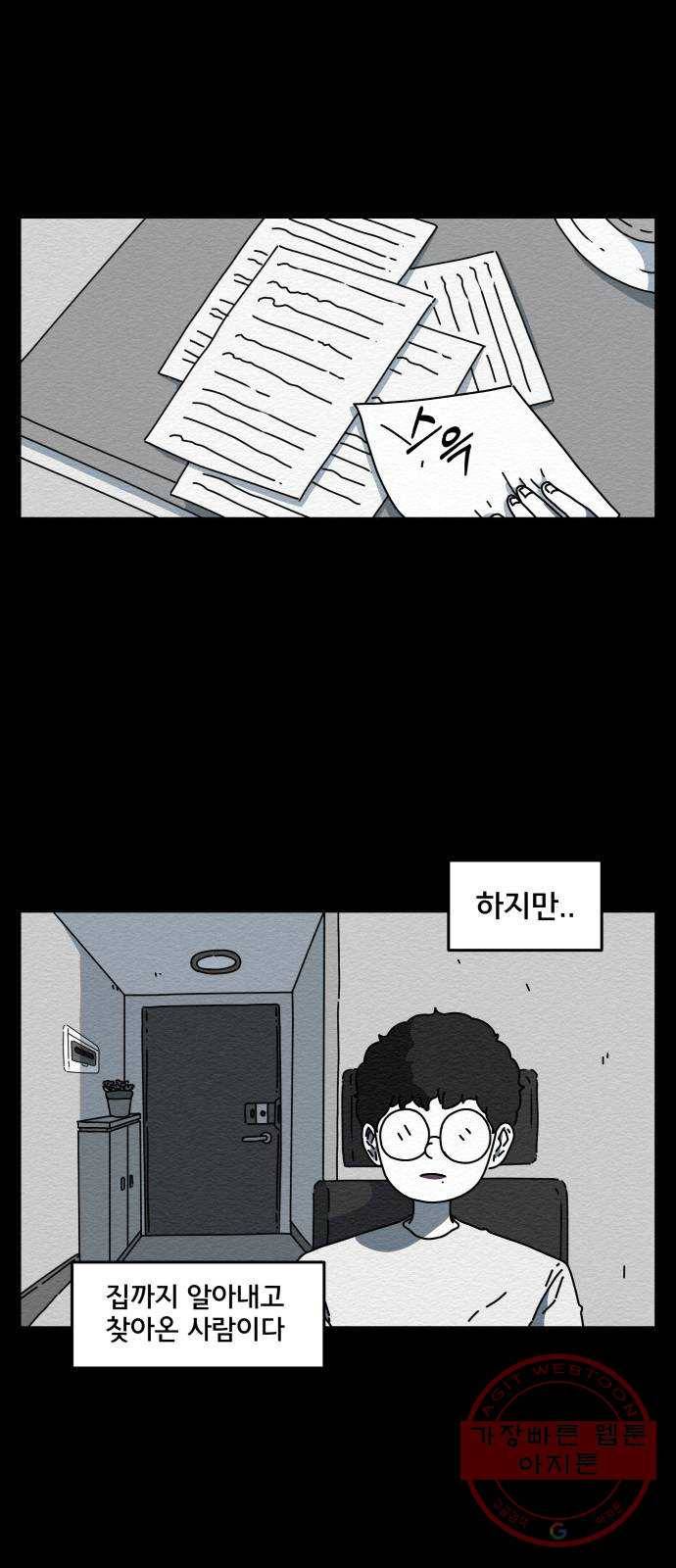 불순물 4화 13