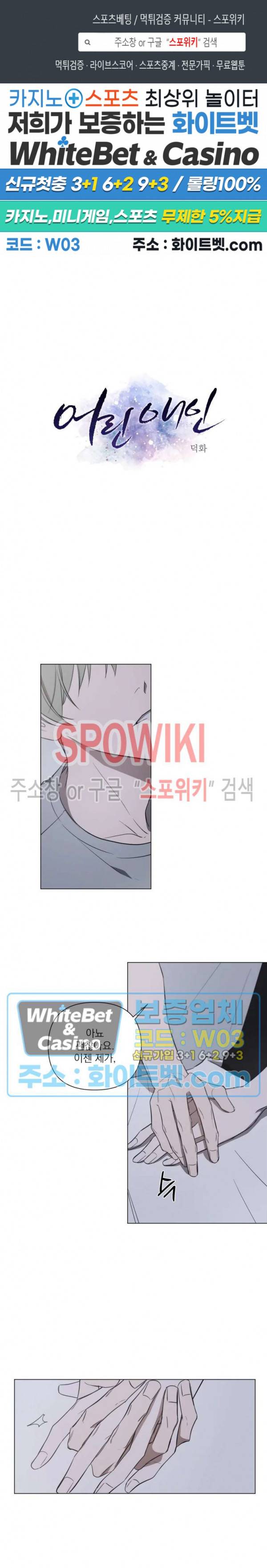 어린 애인 12화 1