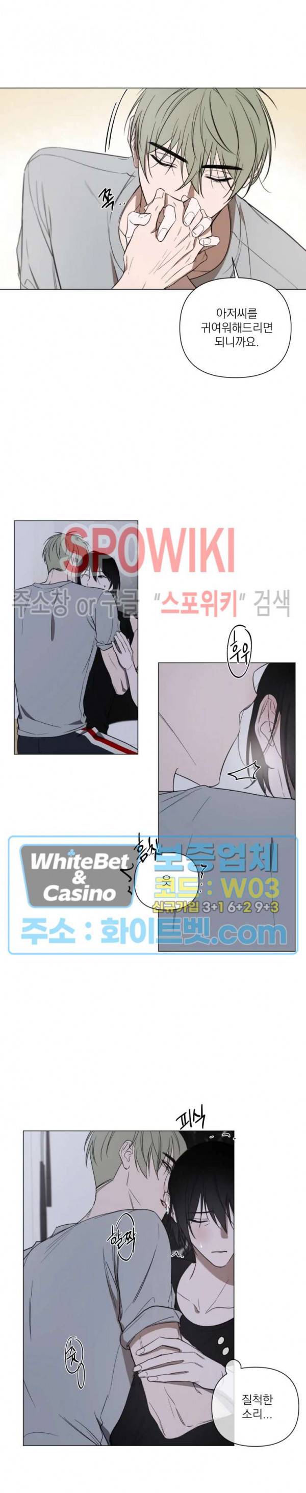 어린 애인 12화 2