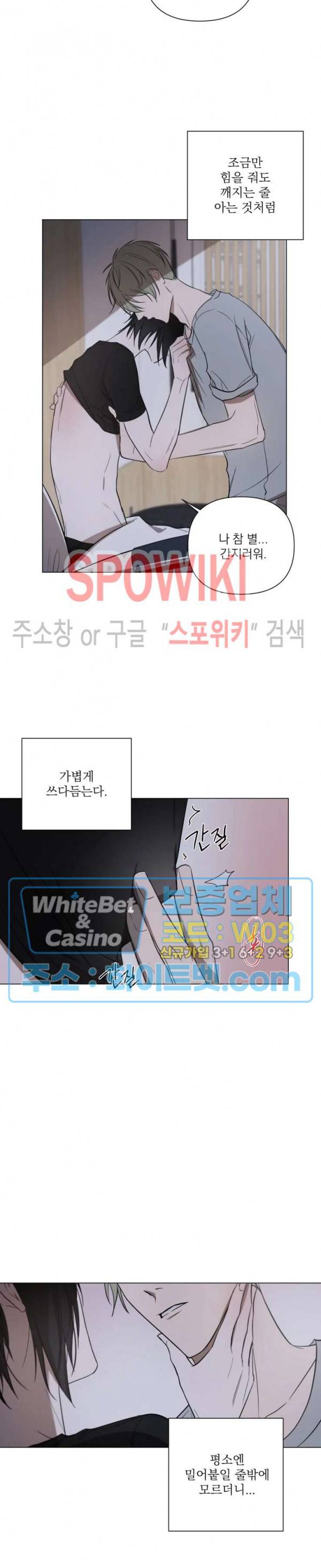 어린 애인 12화 4