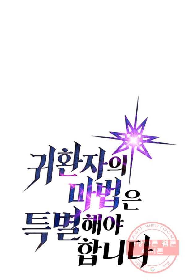 귀환자의 마법은 특별해야 합니다 159화 1