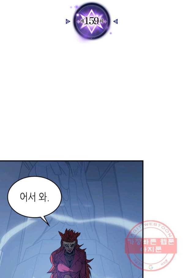 귀환자의 마법은 특별해야 합니다 159화 2