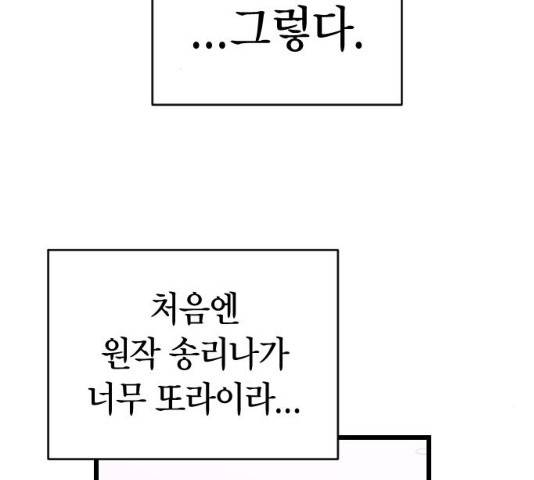 살아남은 로맨스 30화 3