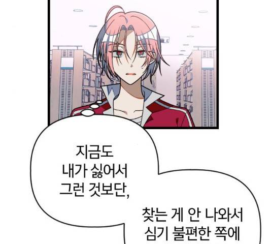 살아남은 로맨스 30화 4