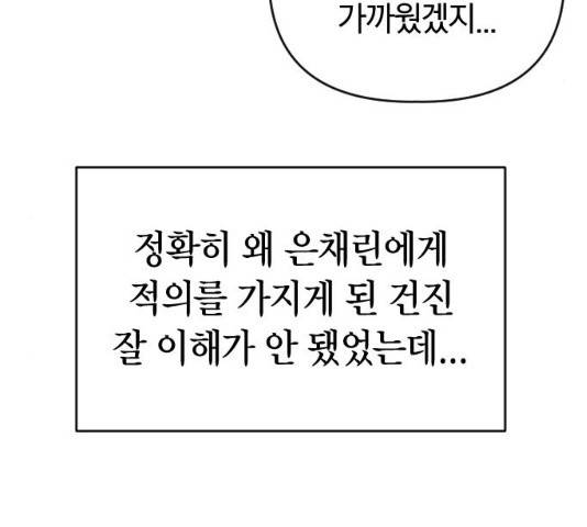 살아남은 로맨스 30화 5