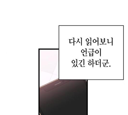 살아남은 로맨스 30화 6