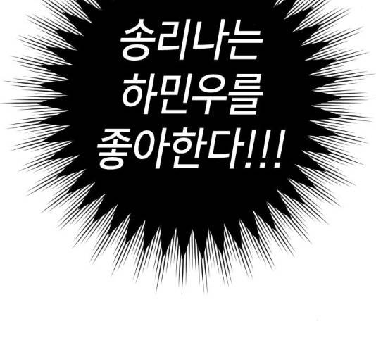 살아남은 로맨스 30화 8