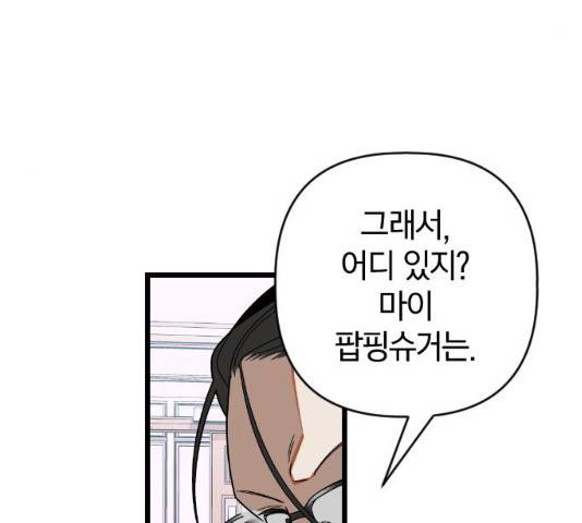 살아남은 로맨스 30화 9