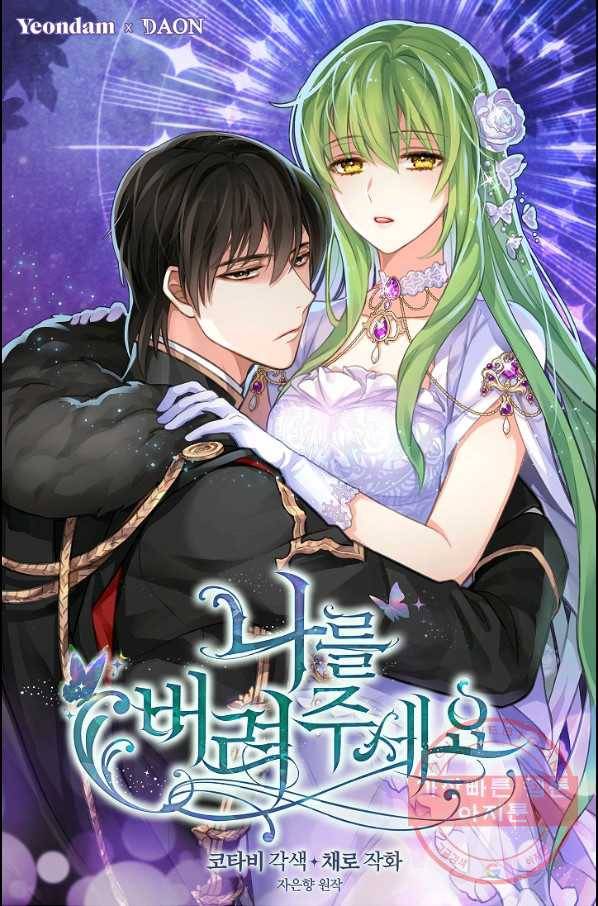 나를 버려주세요 063화 1