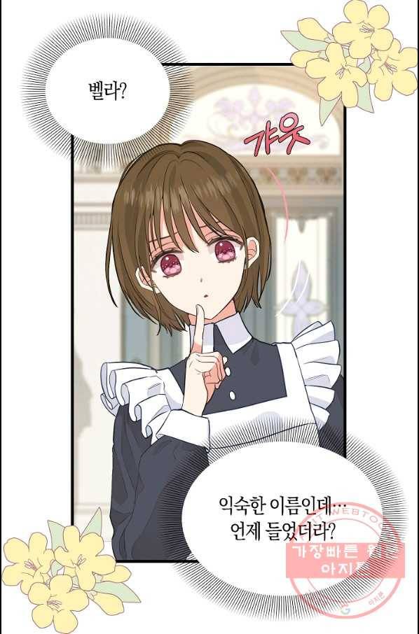 나를 버려주세요 063화 3
