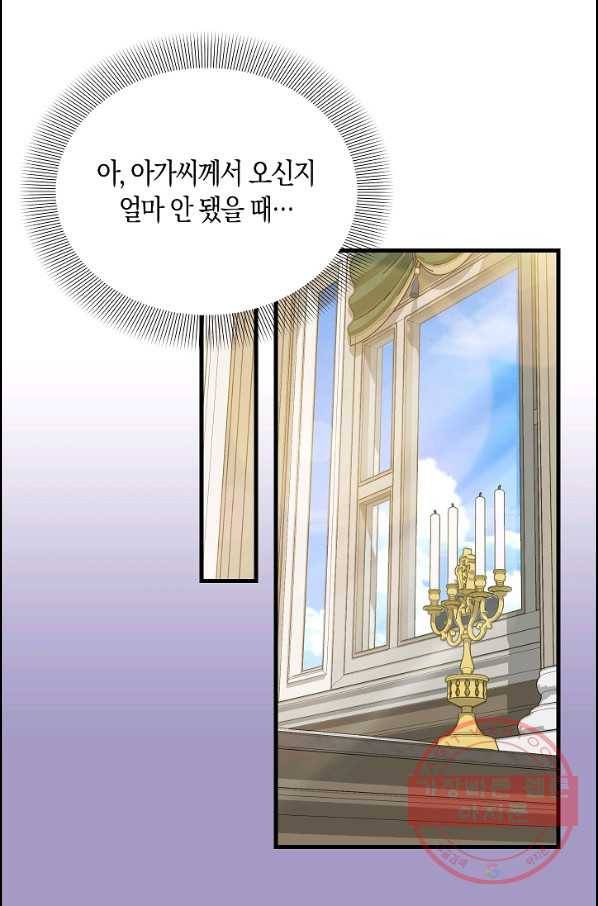 나를 버려주세요 063화 4