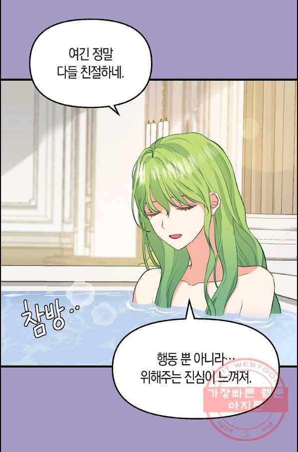 나를 버려주세요 063화 5