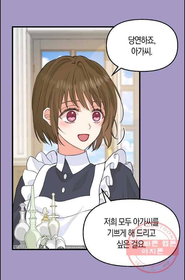 나를 버려주세요 063화 6