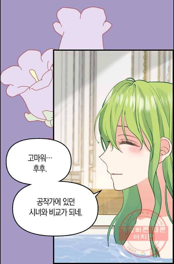 나를 버려주세요 063화 7