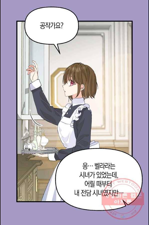 나를 버려주세요 063화 8