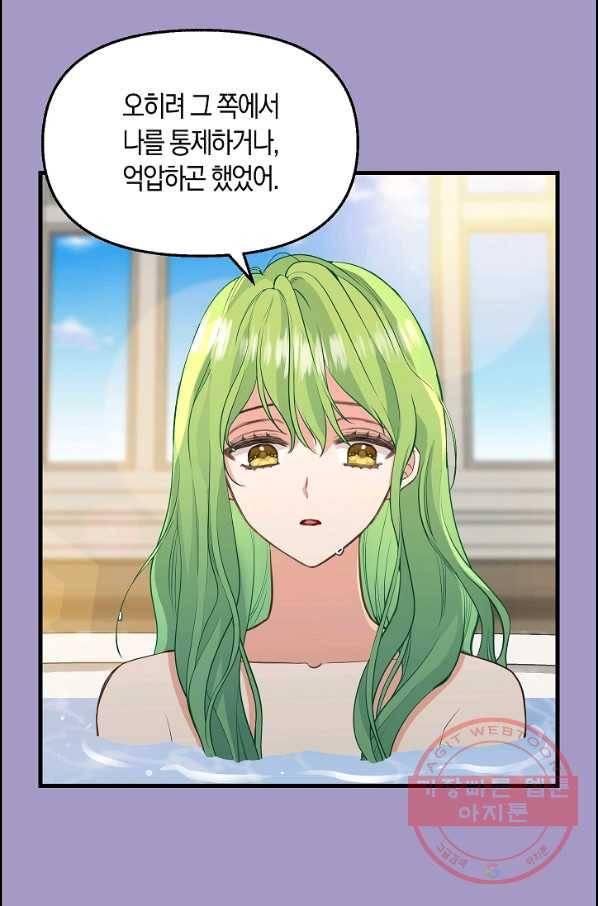 나를 버려주세요 063화 9