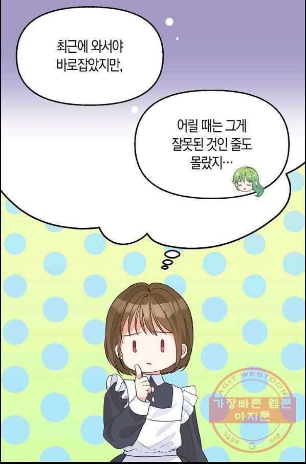 나를 버려주세요 063화 10