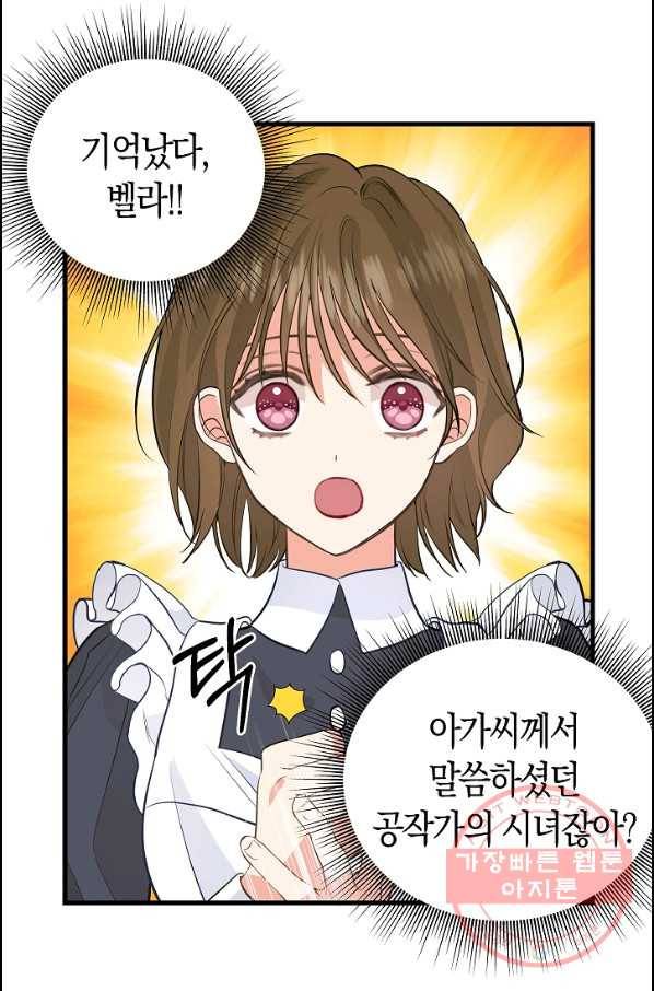 나를 버려주세요 063화 11