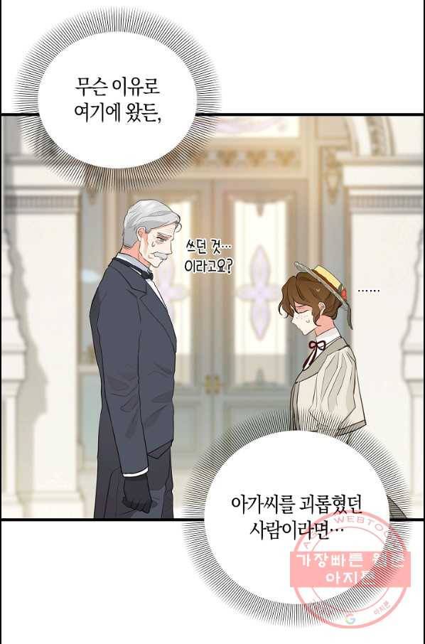 나를 버려주세요 063화 12