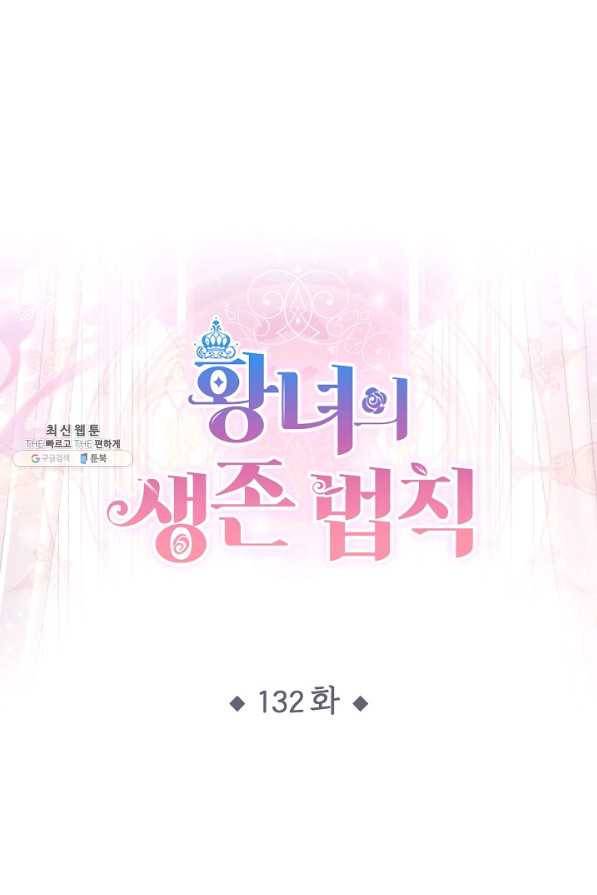 황녀의 생존법칙 132화 1