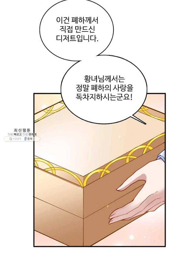 황녀의 생존법칙 132화 3